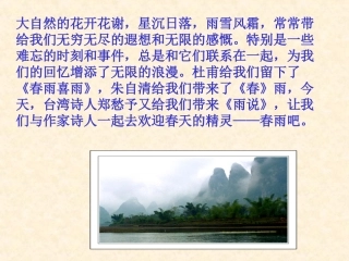 《雨说》课件 (2)