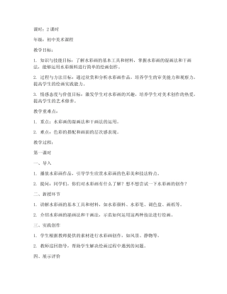 绘画水彩课程教案模板范文