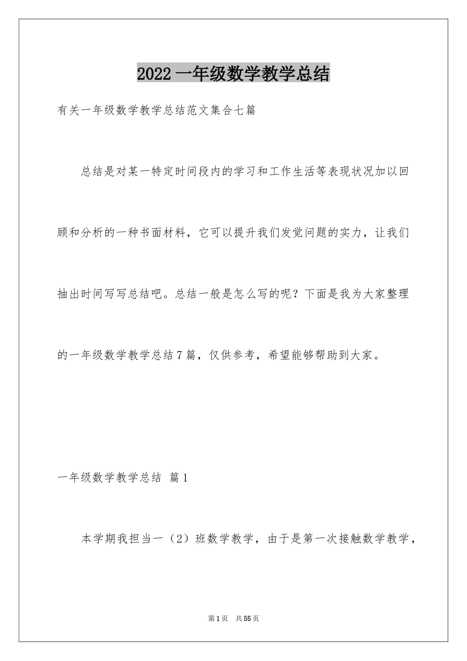 2024一年级数学教学总结_18_第1页