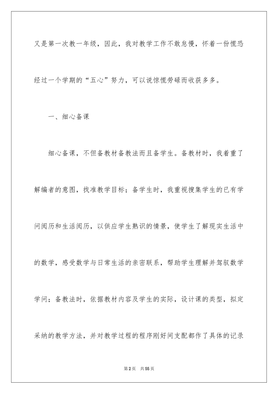 2024一年级数学教学总结_18_第2页