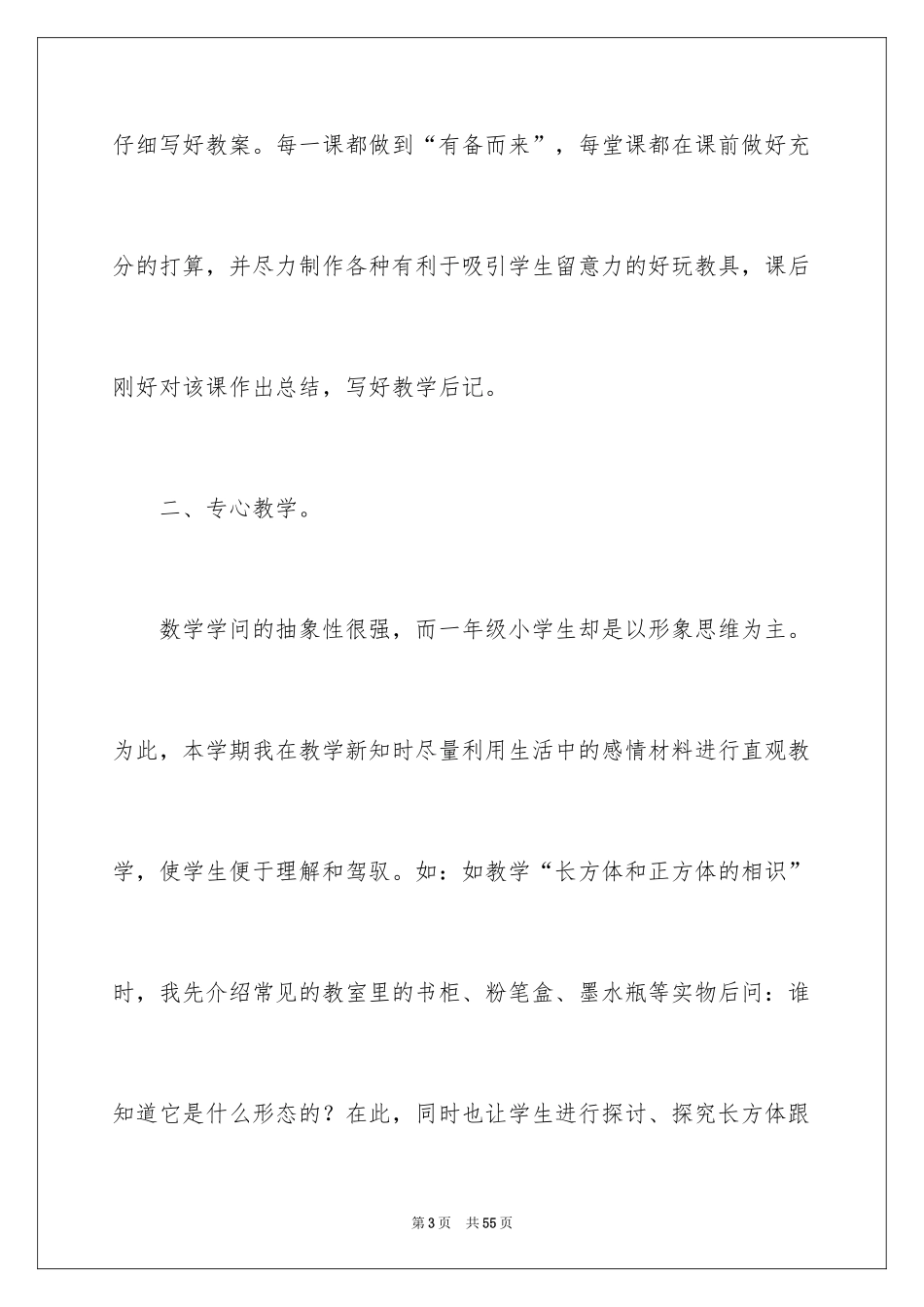 2024一年级数学教学总结_18_第3页