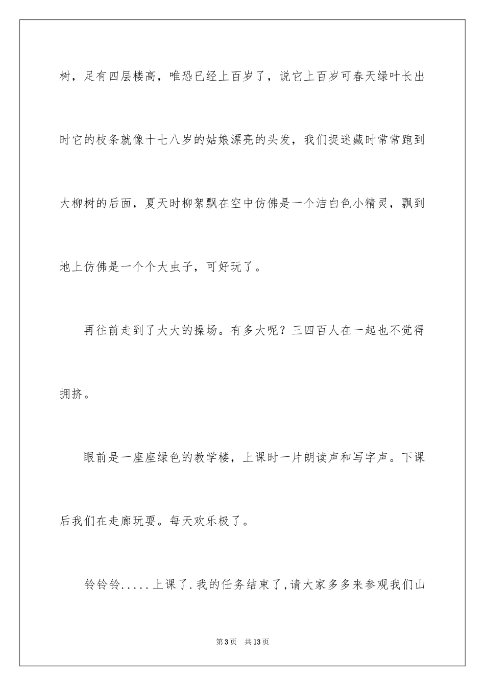 2024优秀写景作文_136_第3页
