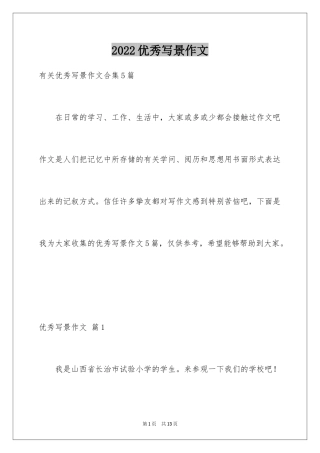 2024优秀写景作文_136