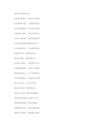 消防安全用的顺口溜