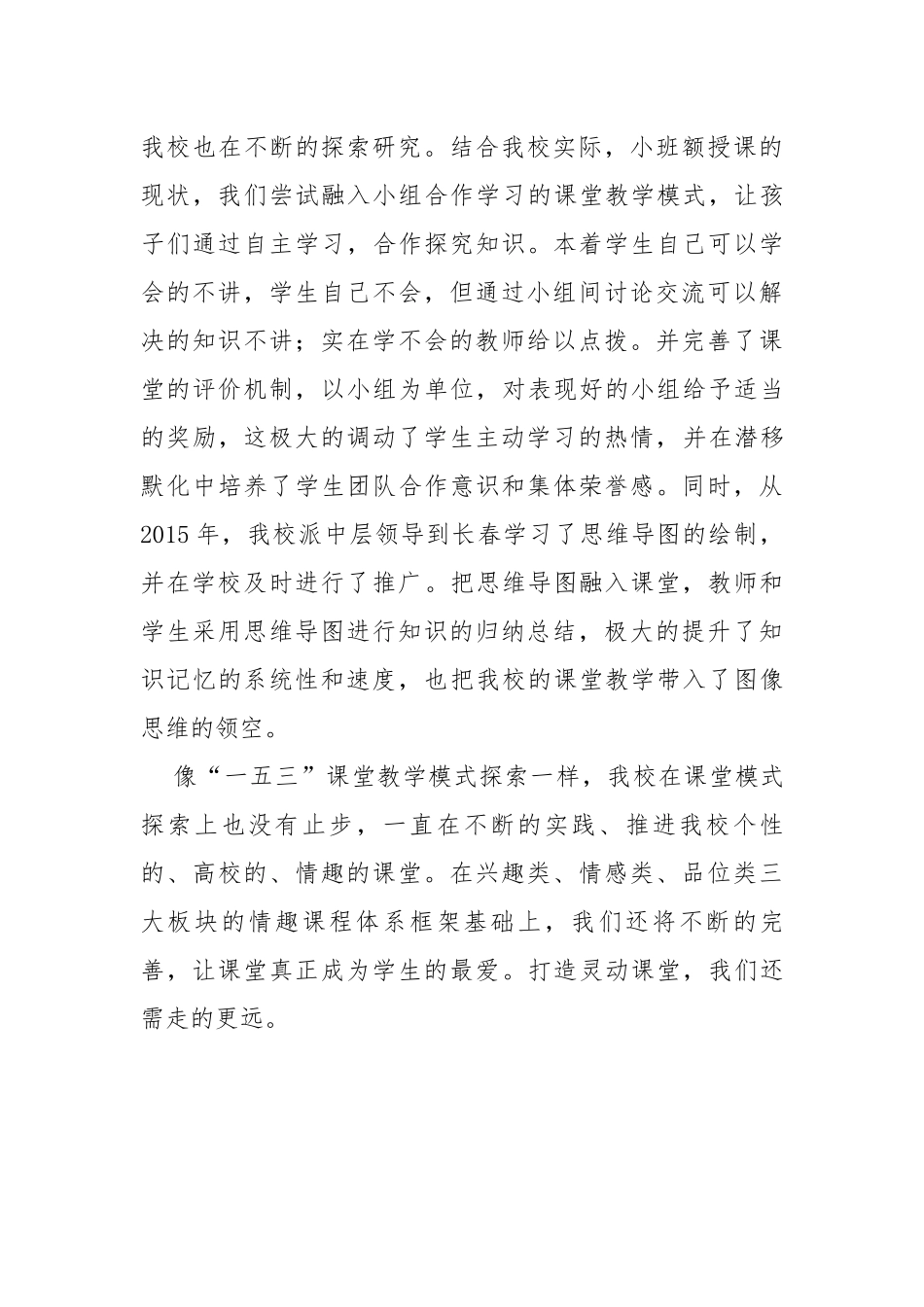 让课堂灵动起来_第3页