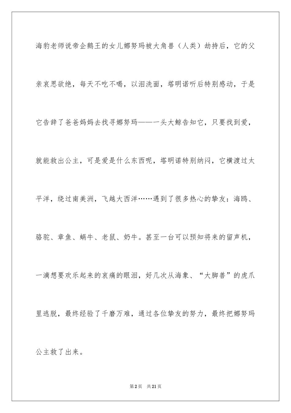 2024《爱心企鹅》读后感_2_第2页