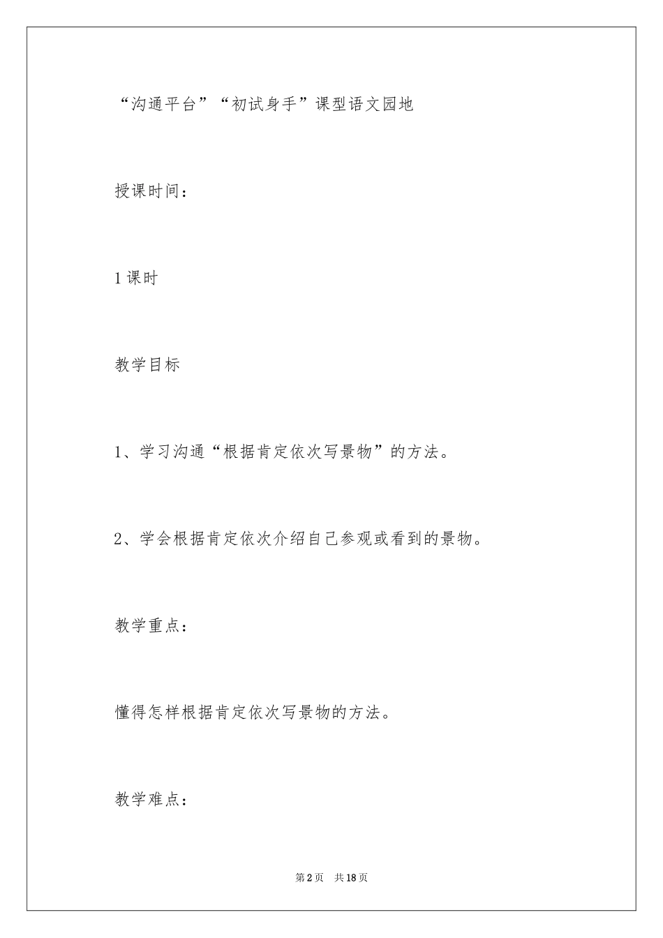 2024《交流平台与初试身手》教案_第2页