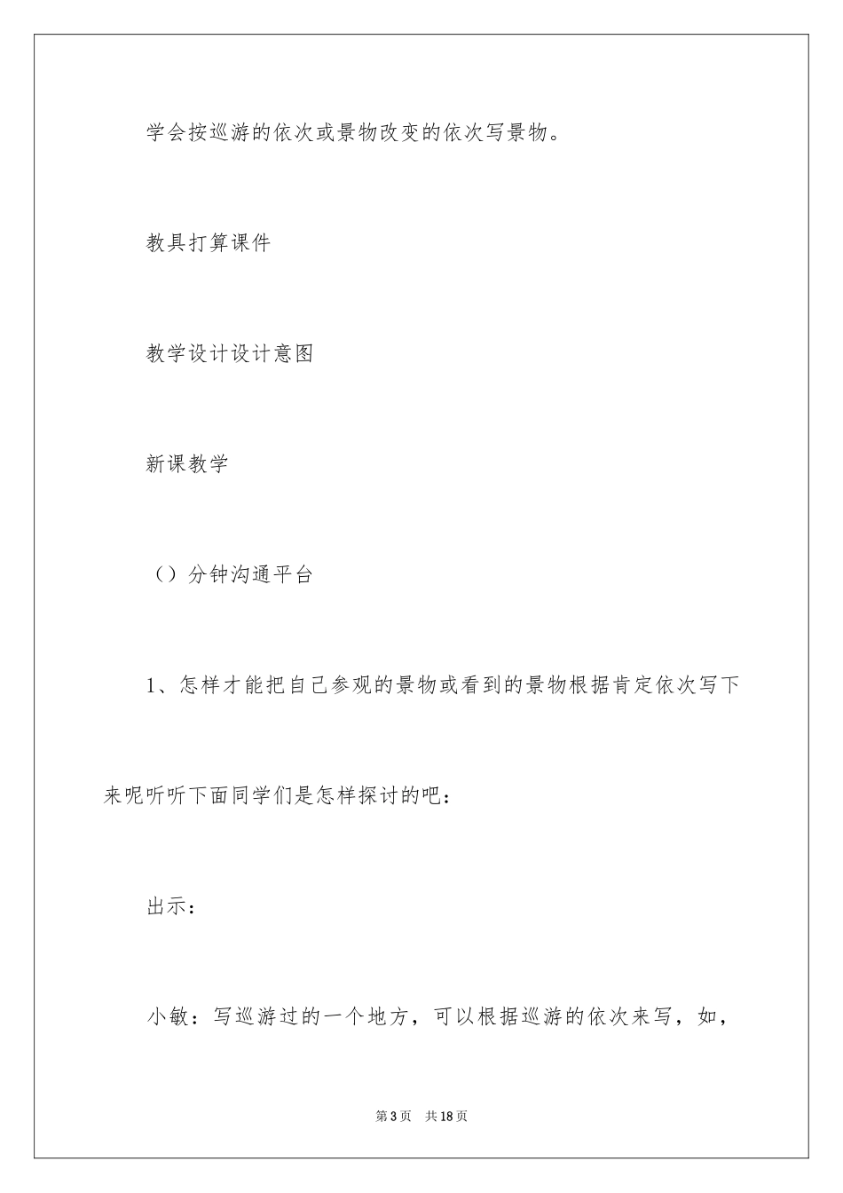 2024《交流平台与初试身手》教案_第3页