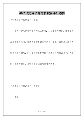 2024《交流平台与初试身手》教案