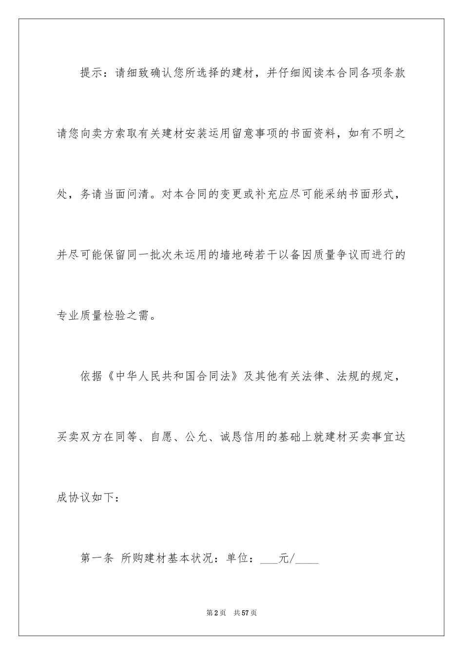 2024买卖合同_1965_第2页