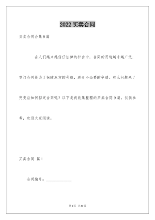 2024买卖合同_1965