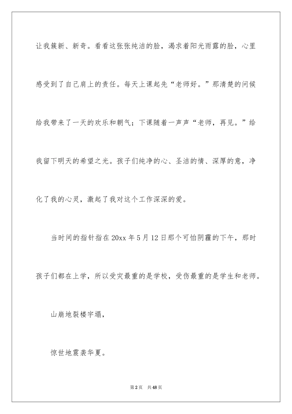 2024优秀教师演讲稿_169_第2页