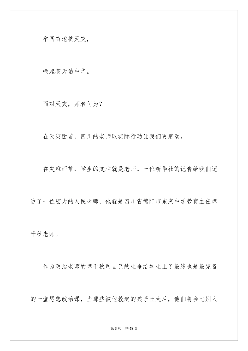 2024优秀教师演讲稿_169_第3页