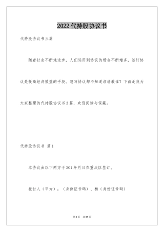 2024代持股协议书_3