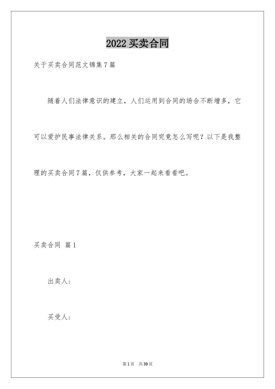 2024买卖合同_3000_第1页