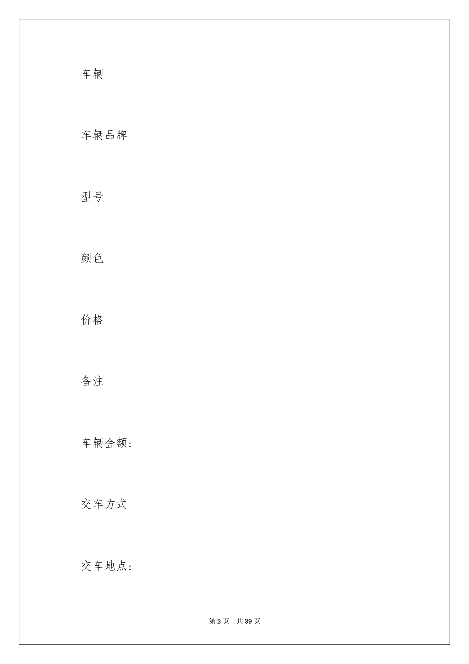 2024买卖合同_3000_第2页