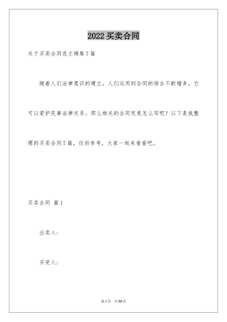 2024买卖合同_3000