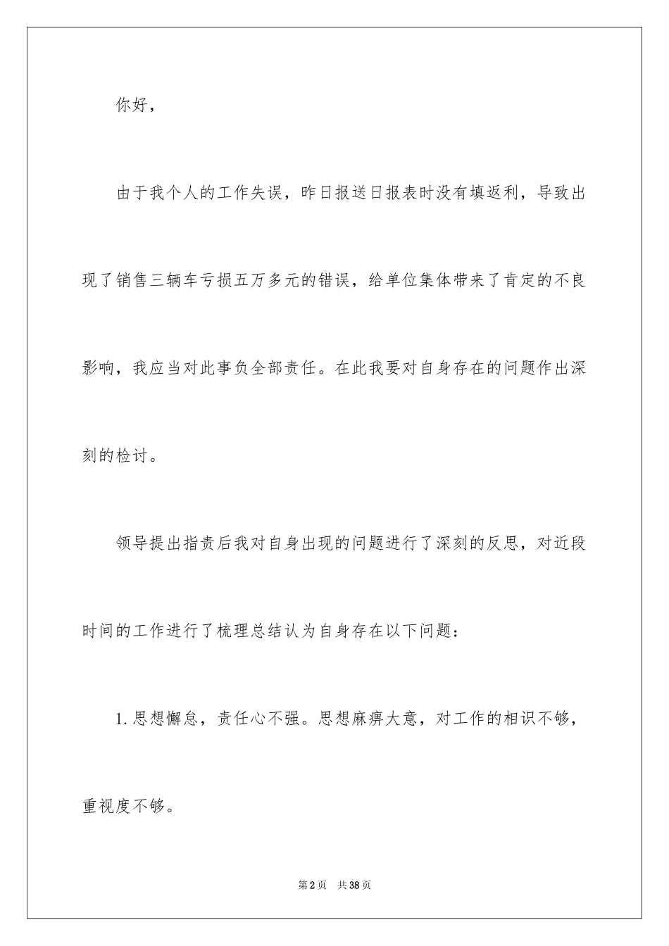 2024会计工作检讨书_3_第2页