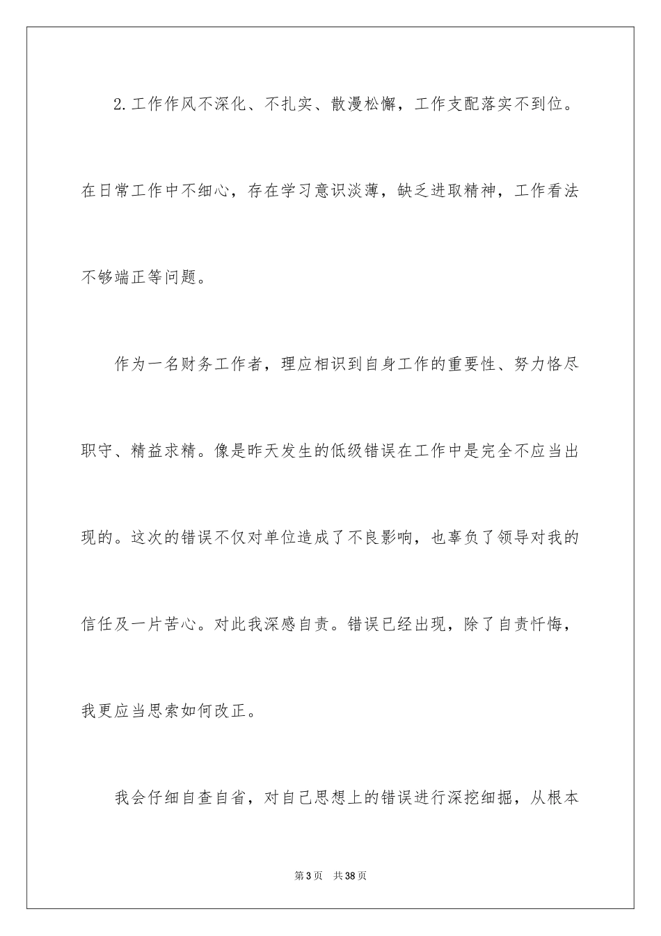 2024会计工作检讨书_3_第3页