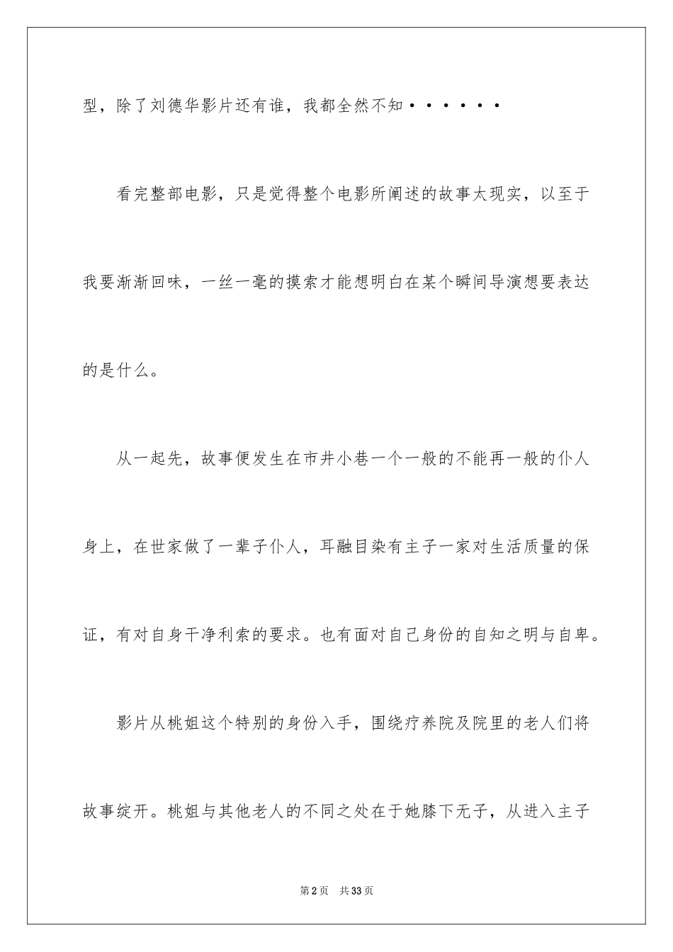 2024《桃姐》观后感_第2页