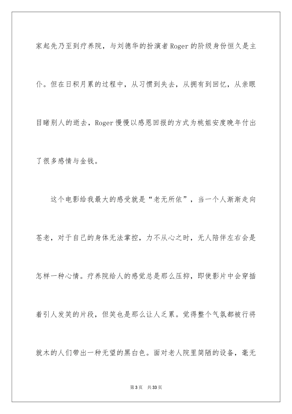 2024《桃姐》观后感_第3页