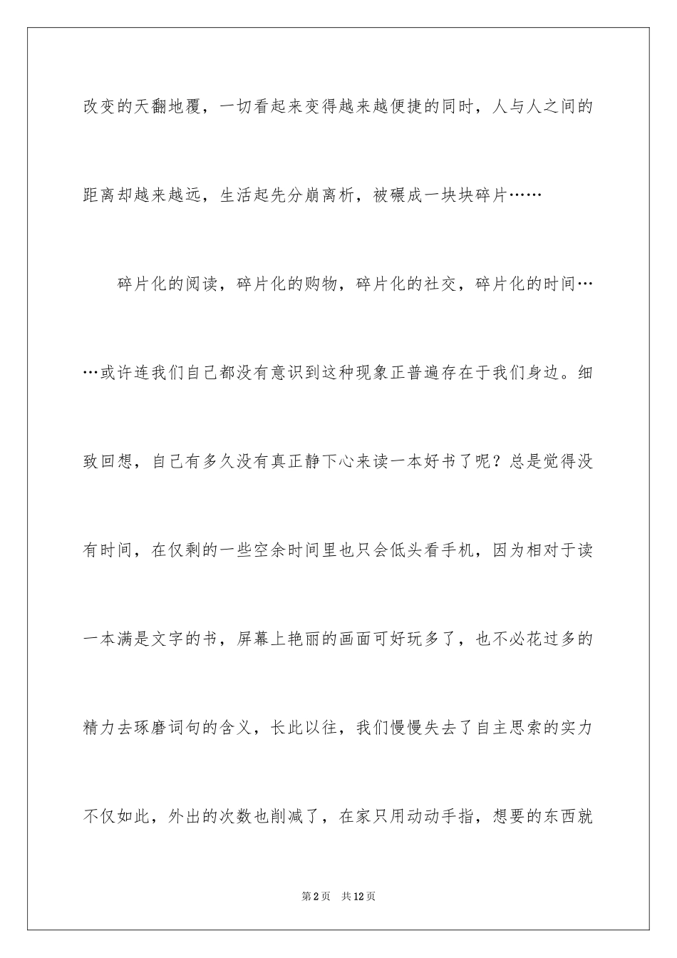 2024以拾起碎片为话题的作文_第2页