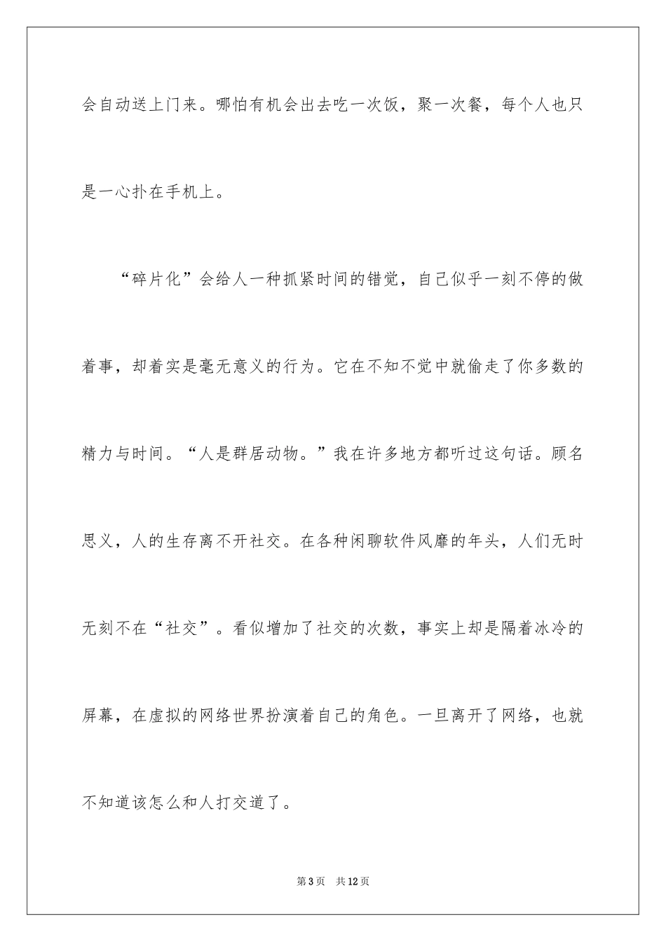 2024以拾起碎片为话题的作文_第3页