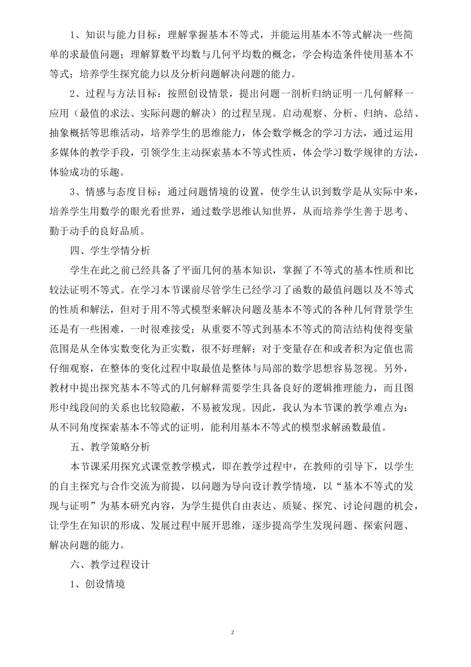 基本不等式教学设计_第2页