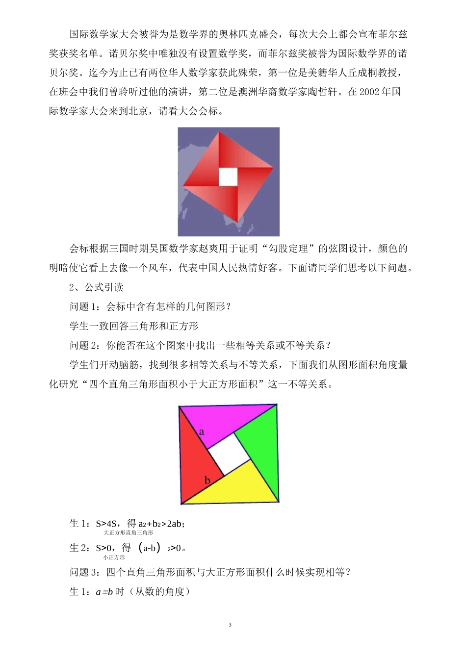 基本不等式教学设计_第3页