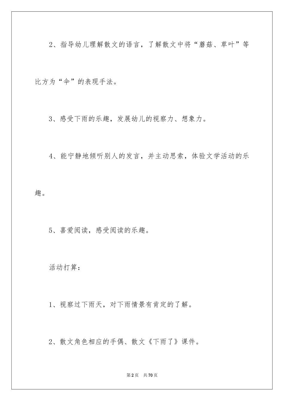 2024《下雨了》大班教案_1_第2页