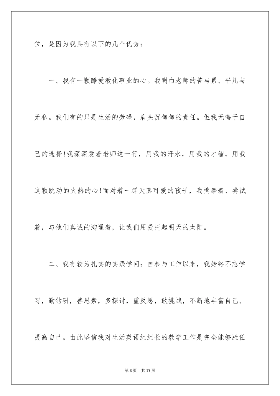 2024优秀教师竞聘演讲稿_1_第3页