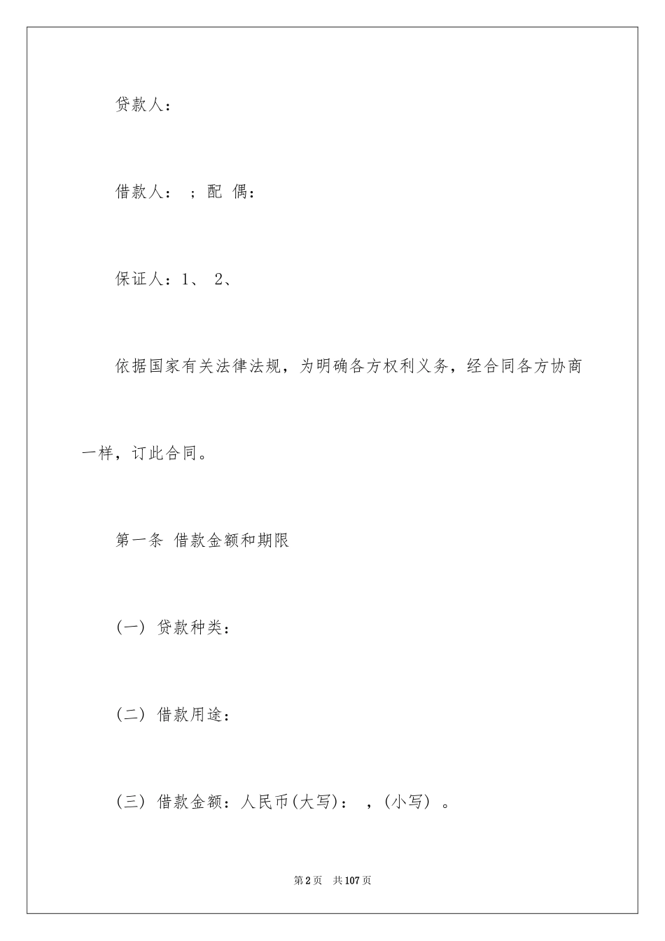 2024个人担保借款合同_4_第2页