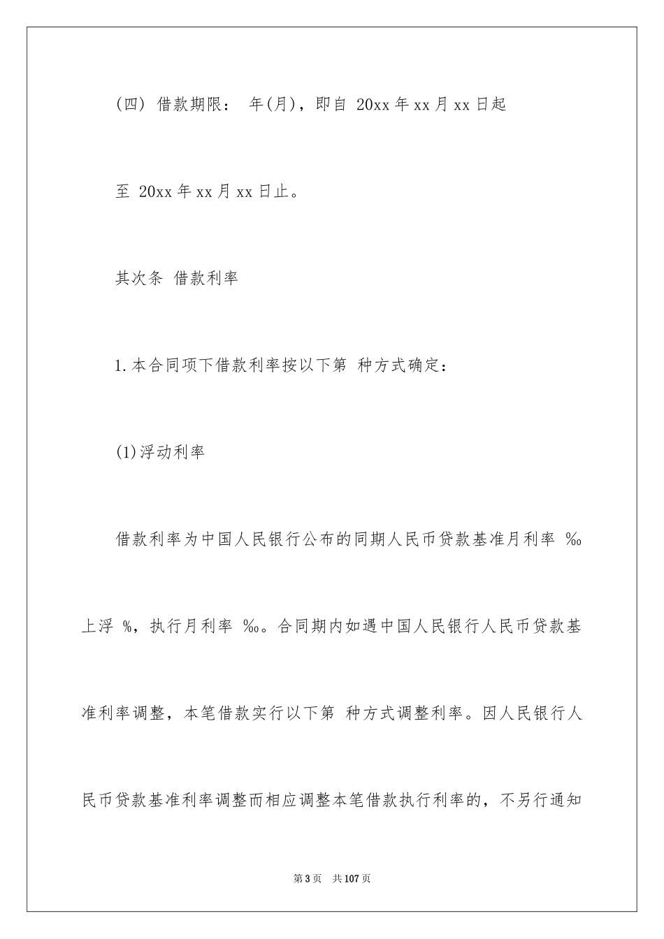 2024个人担保借款合同_4_第3页