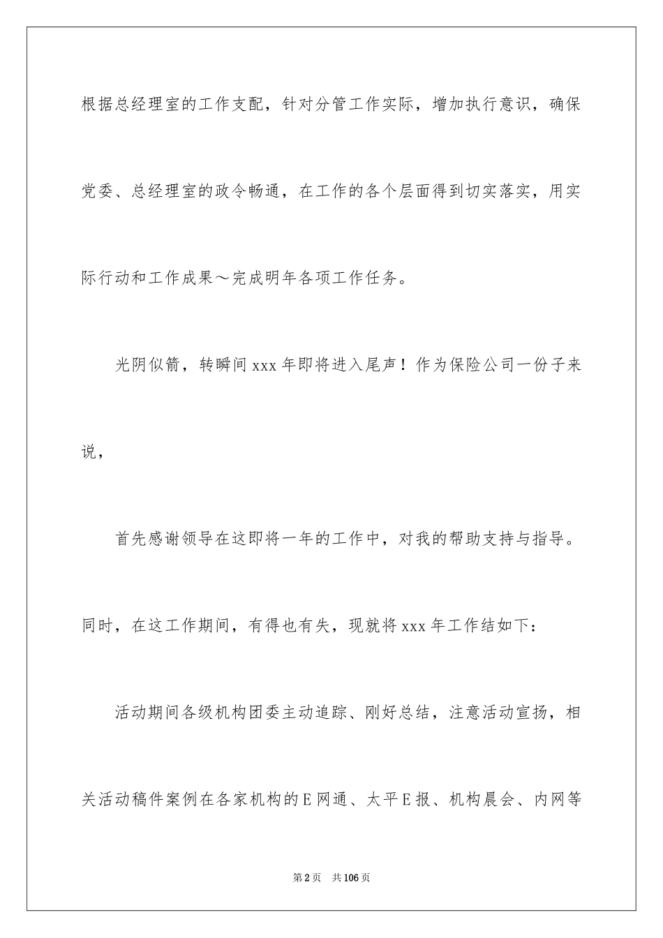 2024保险公司工作总结_17_第2页