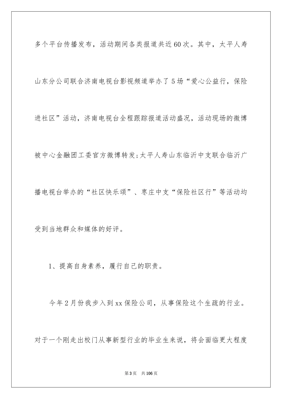 2024保险公司工作总结_17_第3页