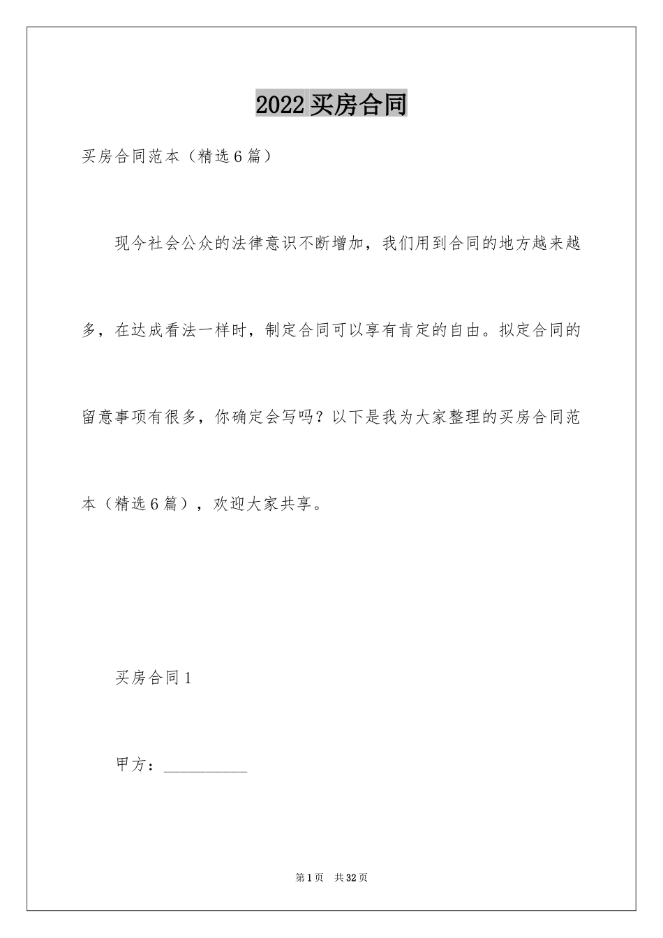 2024买房合同_309_第1页