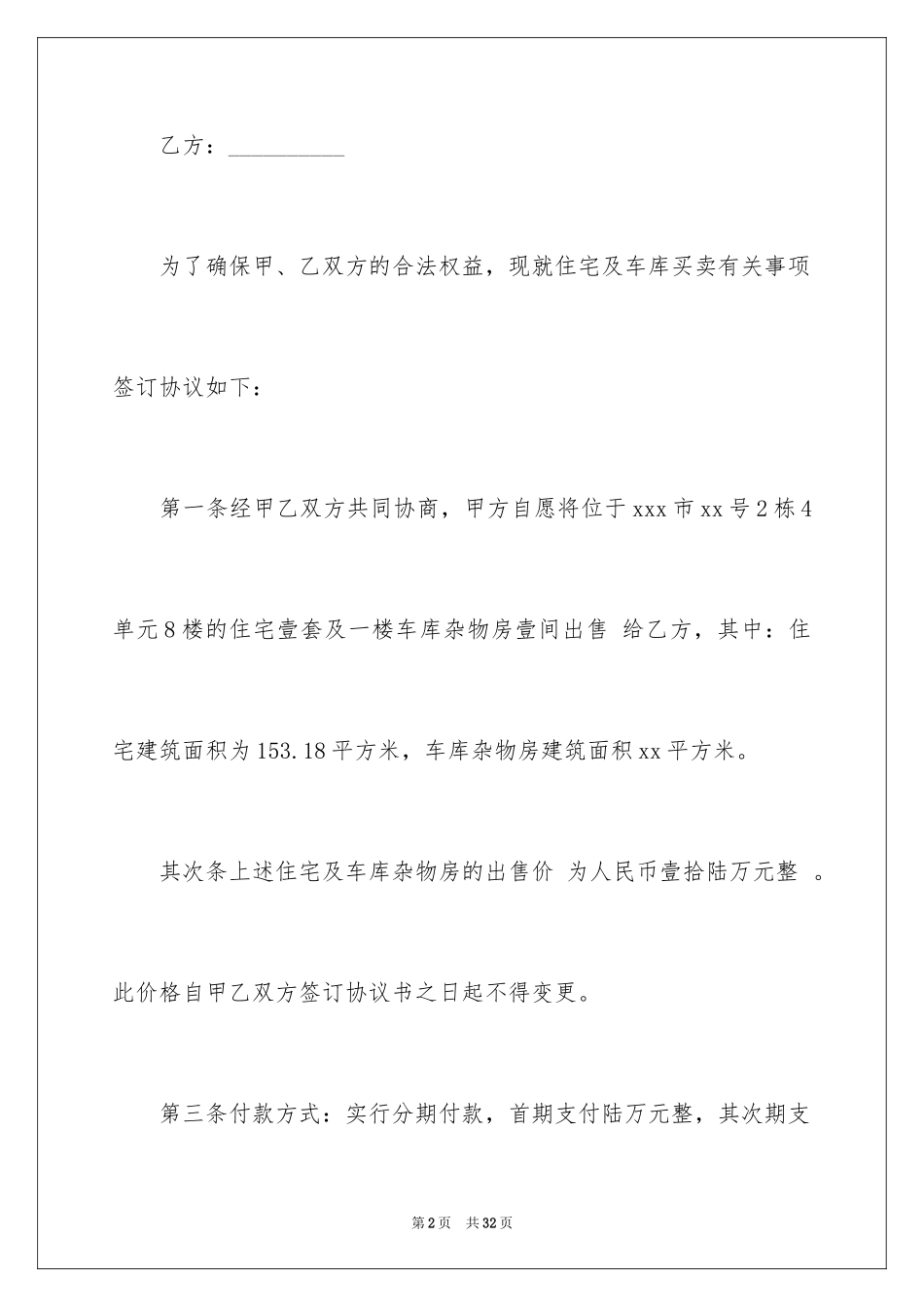 2024买房合同_309_第2页
