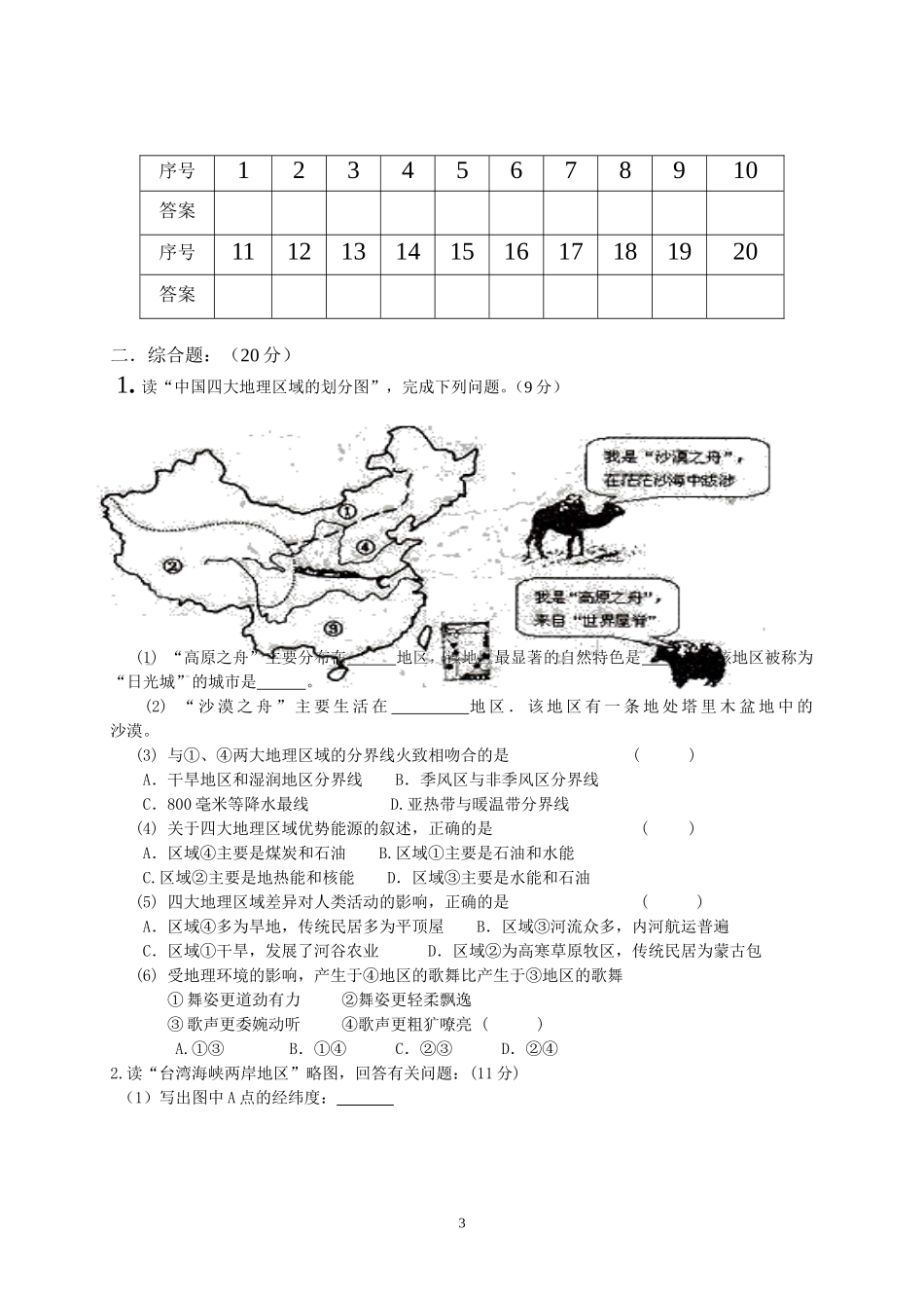 遂宁八中_八年级下册地理第二学月测试题_第3页