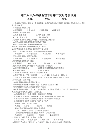 遂宁八中_八年级下册地理第二学月测试题