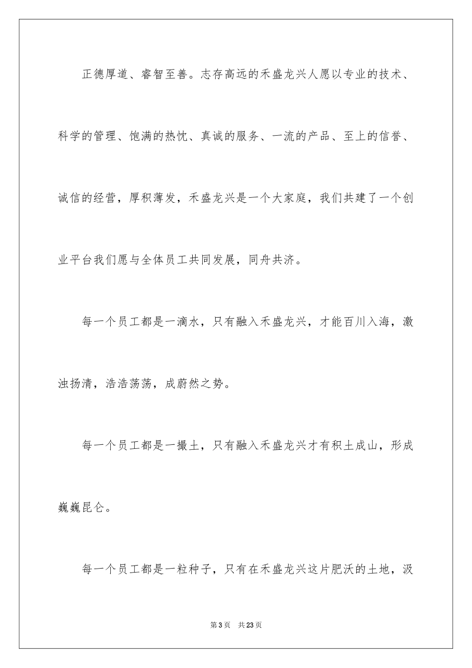 2024中秋慰问信_99_第3页