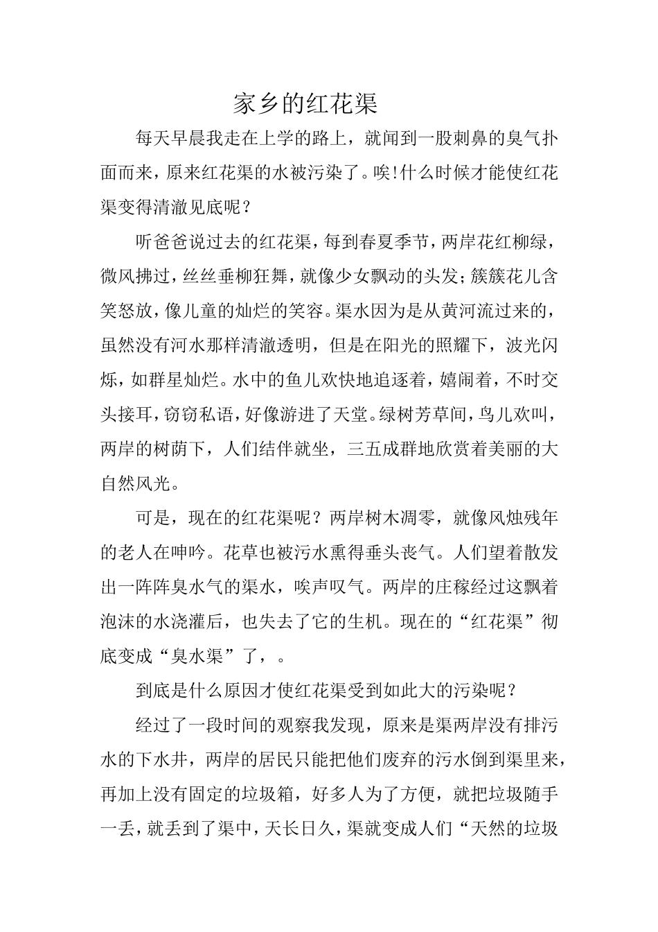 家乡的红花渠_第1页