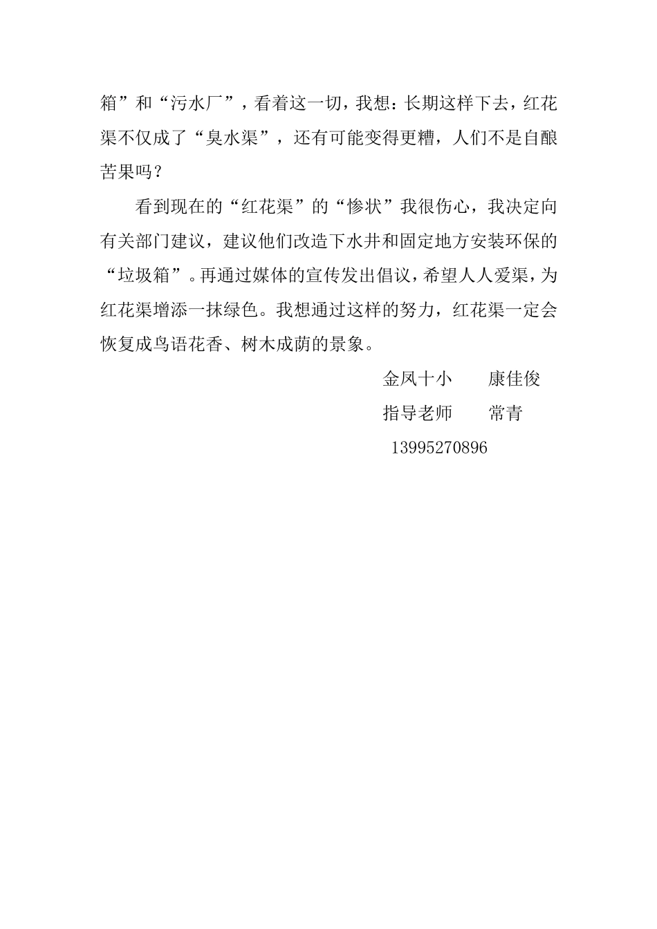 家乡的红花渠_第2页