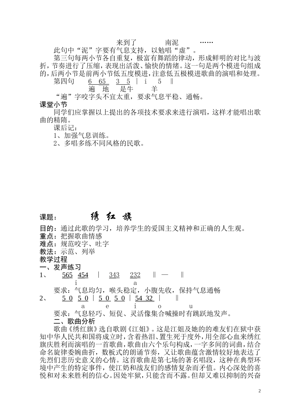 课题：南泥湾_第2页