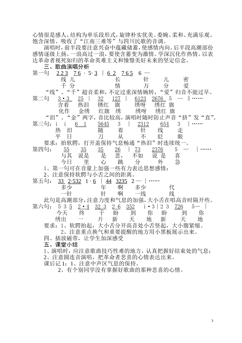 课题：南泥湾_第3页