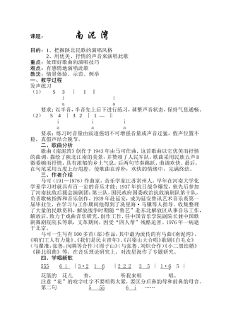 课题：南泥湾