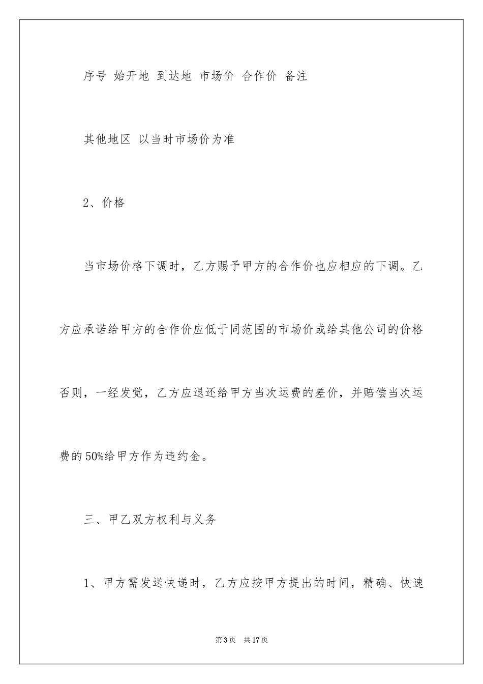 2024临时物流合作协议合同_第3页