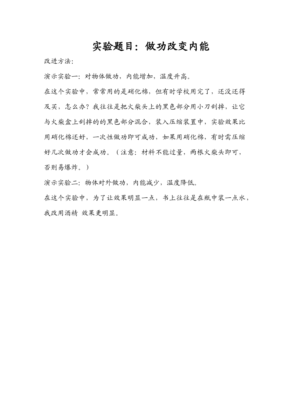 实验题目：做功改变内能_第1页