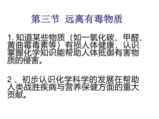 +远离有毒物质+PPT课件