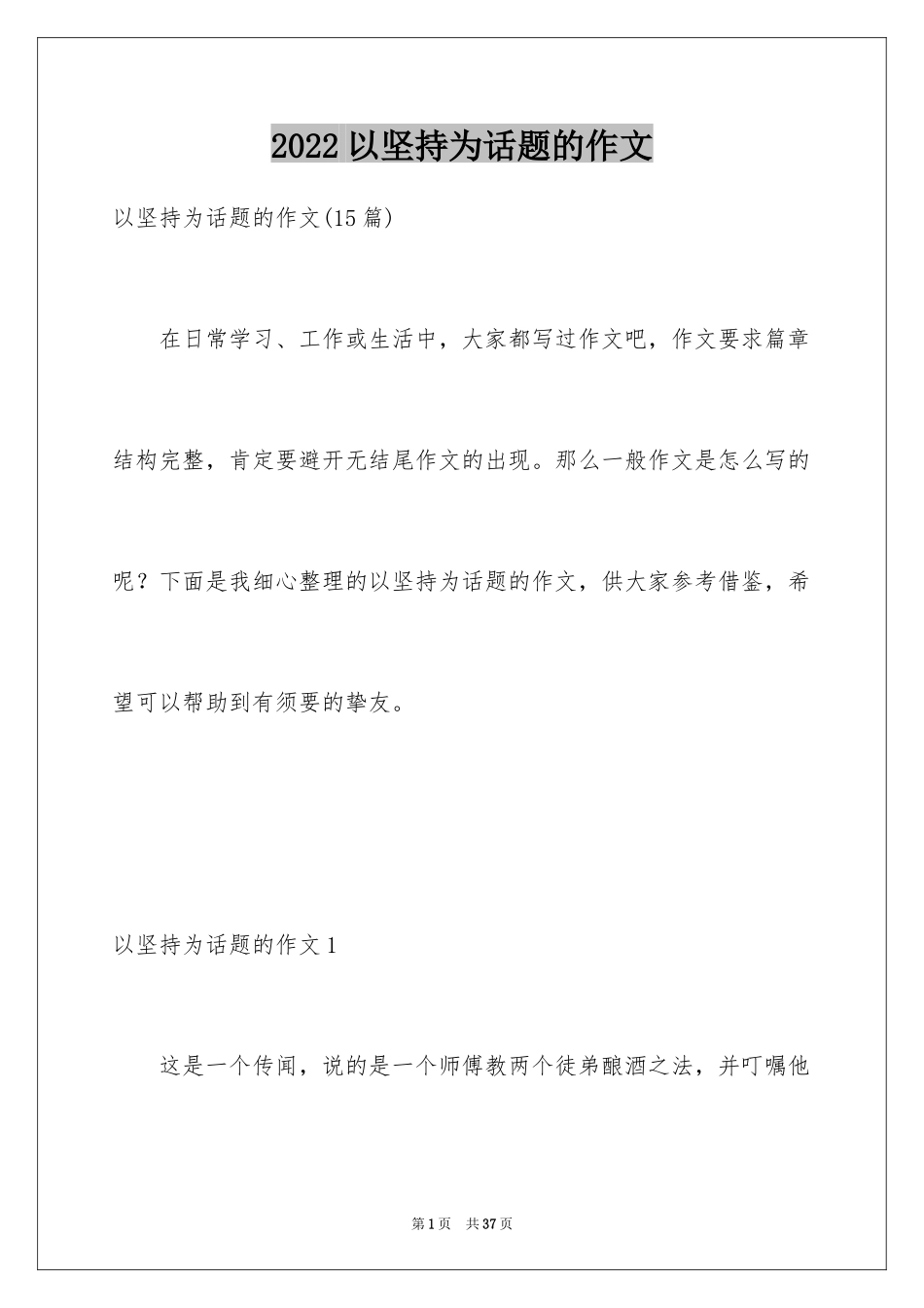 2024以坚持为话题的作文_12_第1页