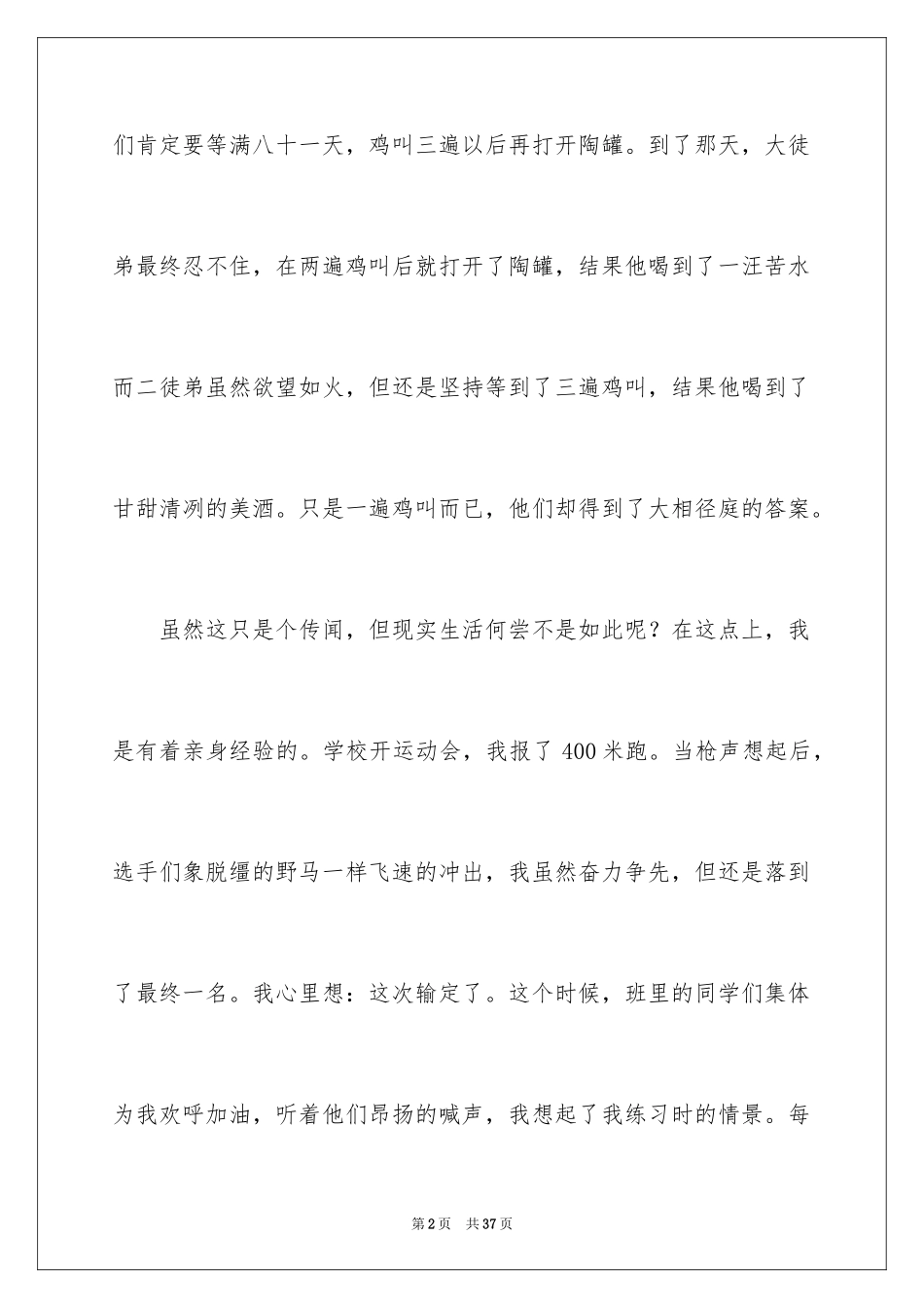 2024以坚持为话题的作文_12_第2页